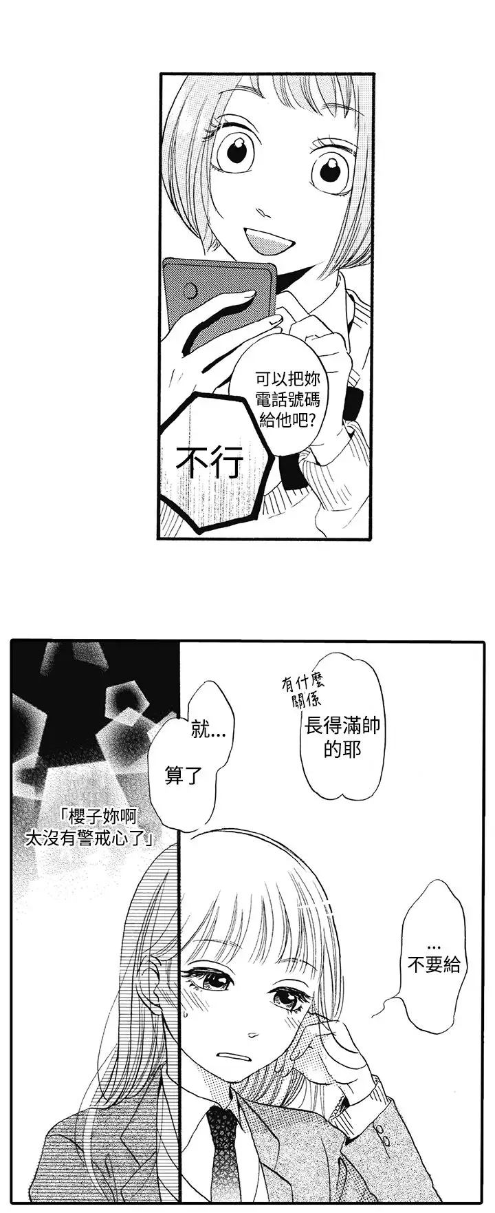 拜托请爱我第11话