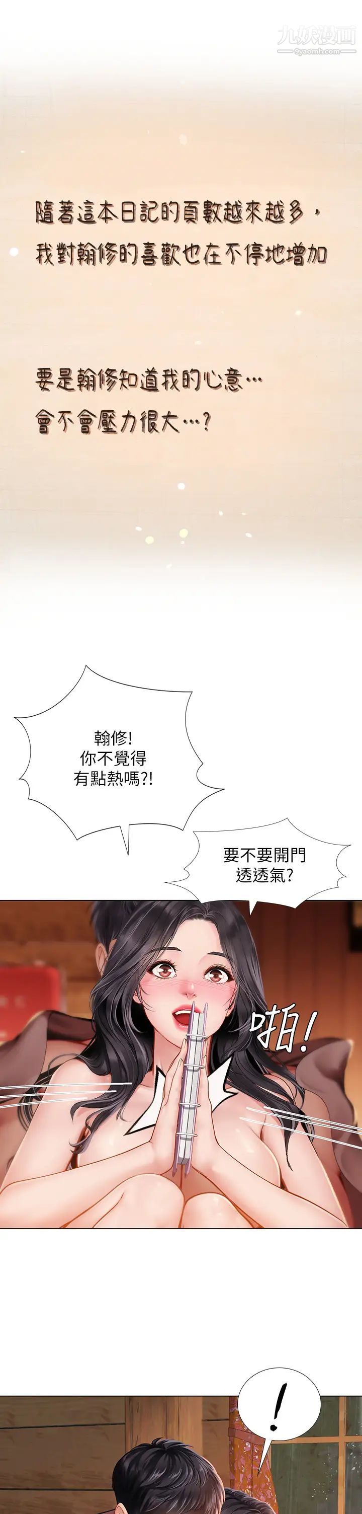 享樂補習街最終話-我會好好愛你