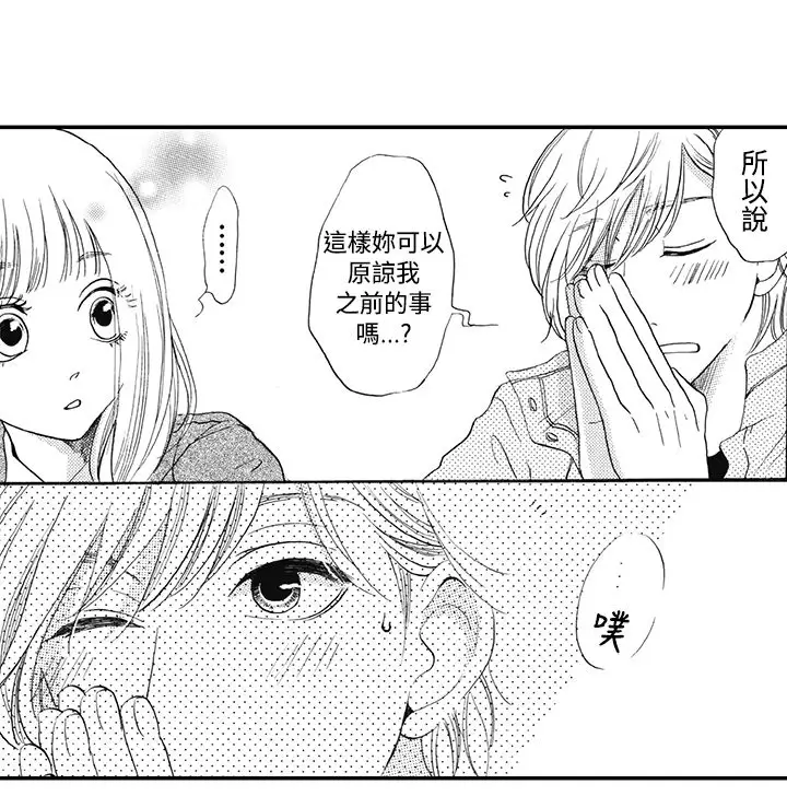 拜托请爱我第11话