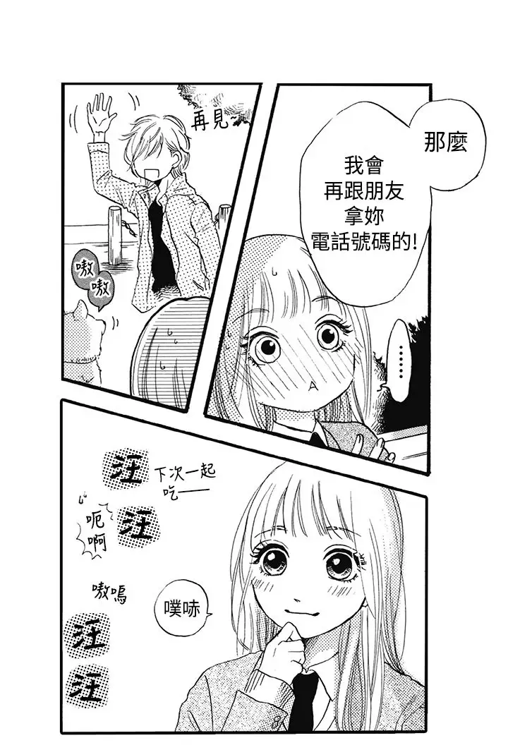 拜托请爱我第12话