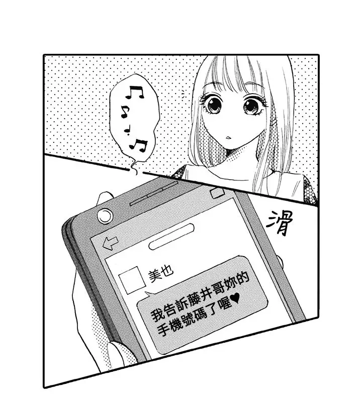 拜托请爱我第12话