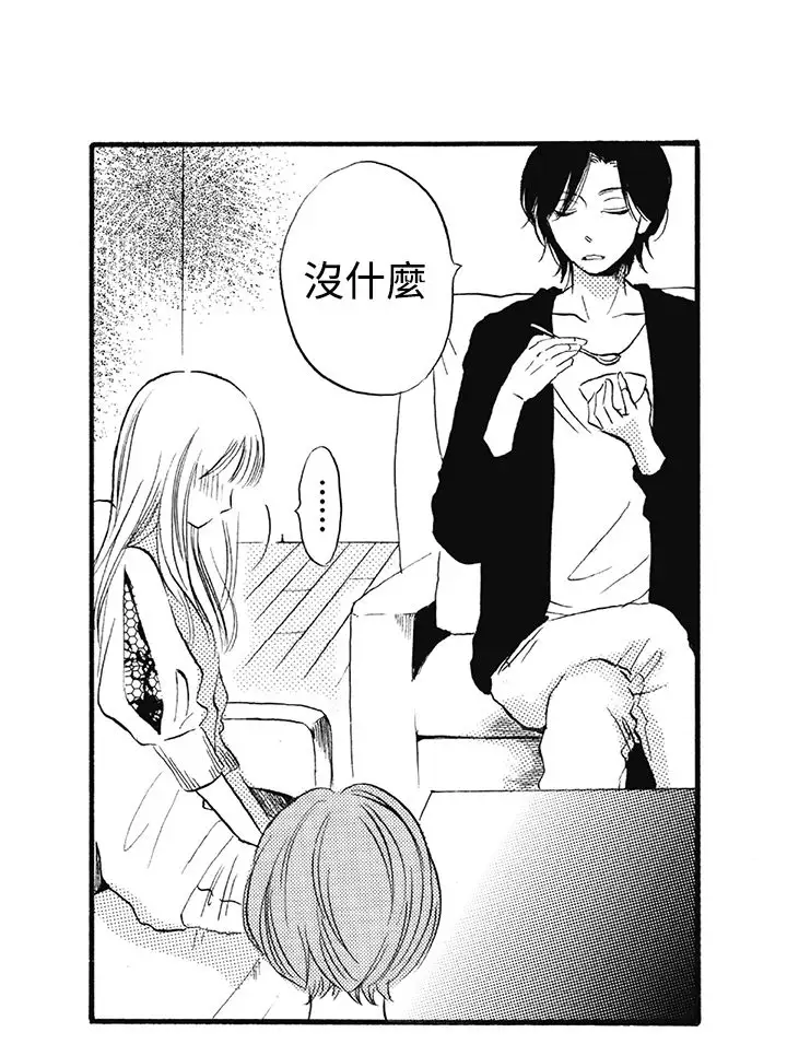 拜托请爱我第12话