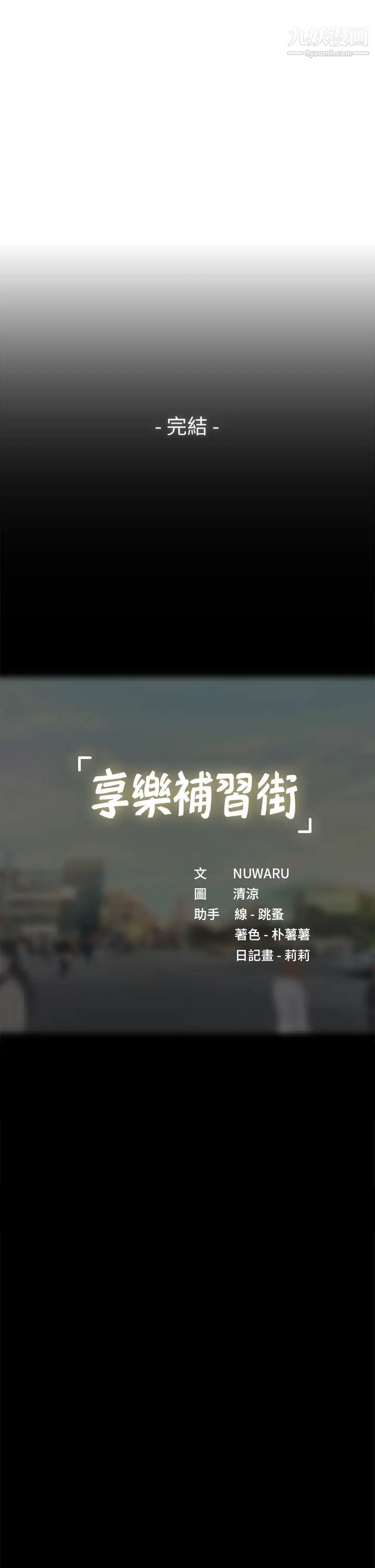 享乐补习街最终话-我会好好爱你