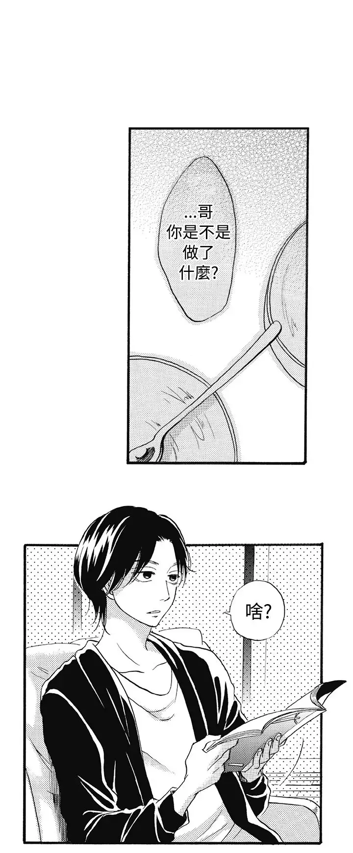 拜托请爱我第12话