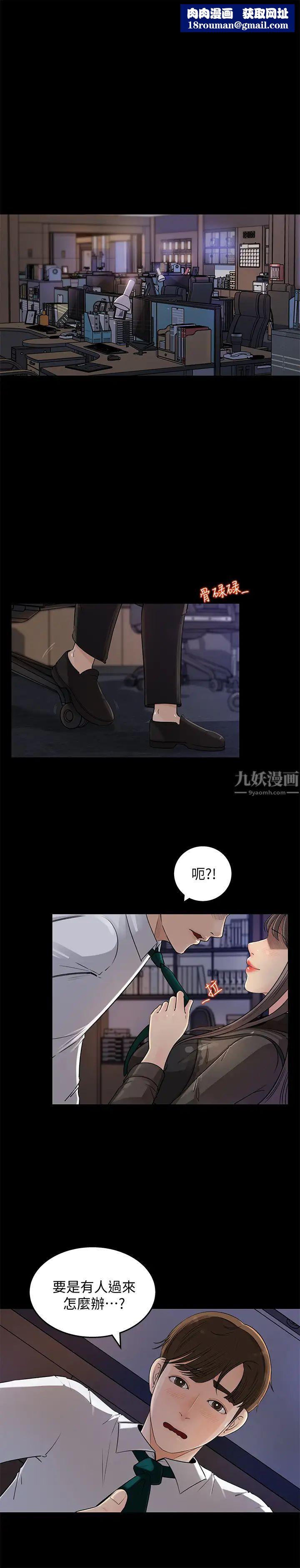 女神收藏清单第1话-同事是漫画女主角