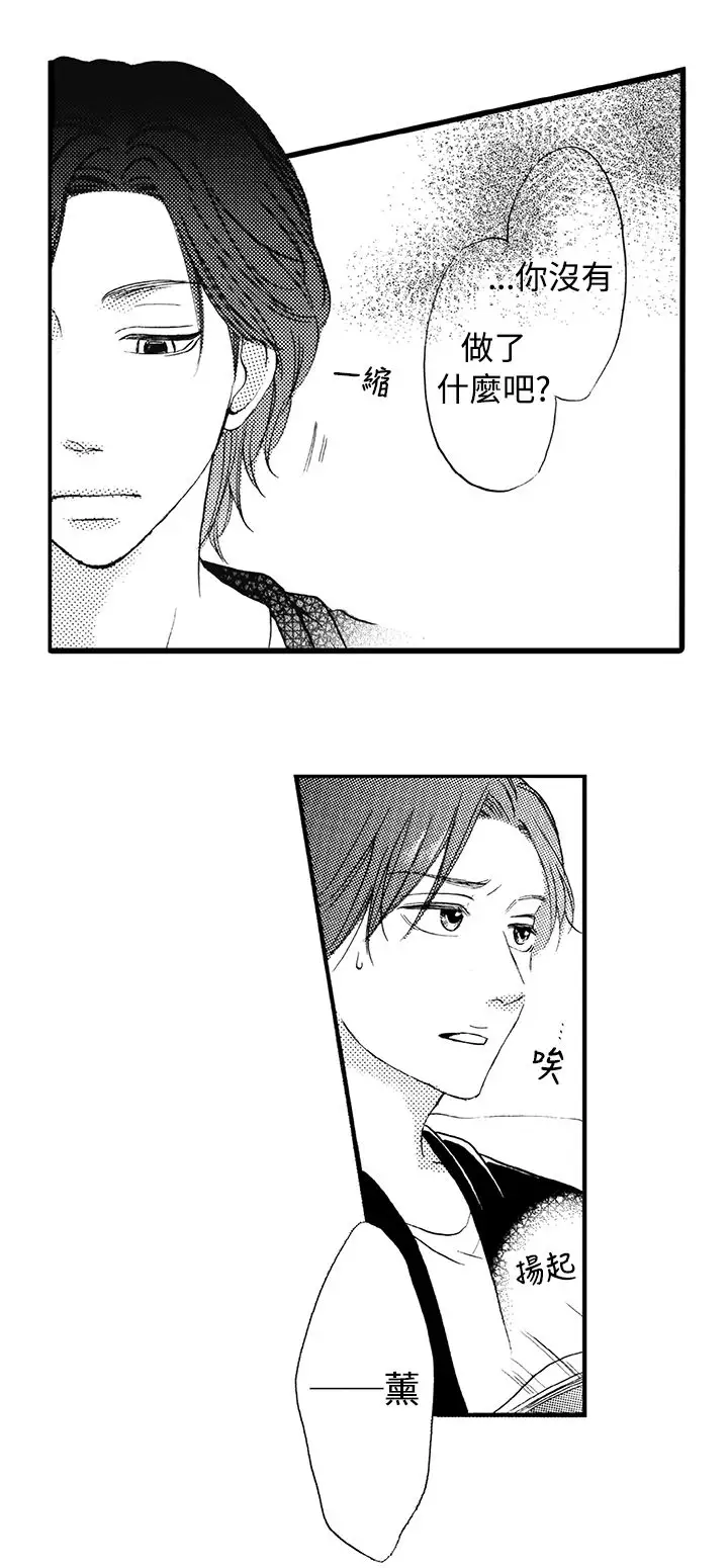 拜托请爱我第12话