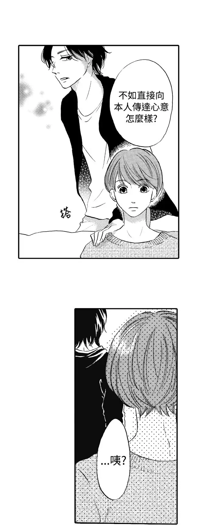 拜托请爱我第12话