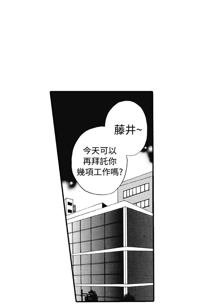 拜托请爱我第12话