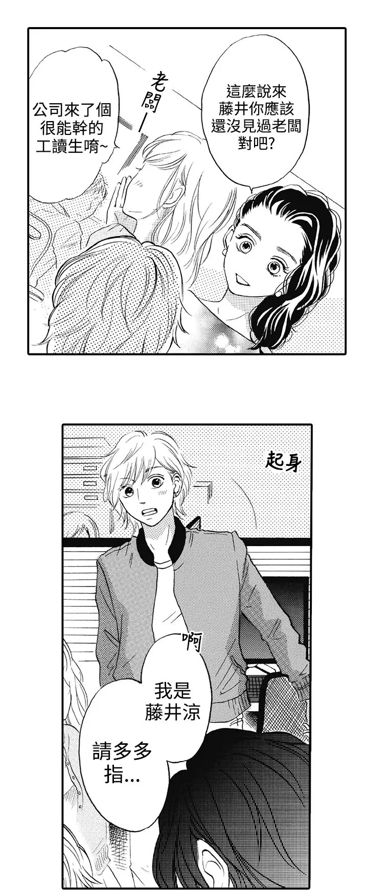 拜托请爱我第12话