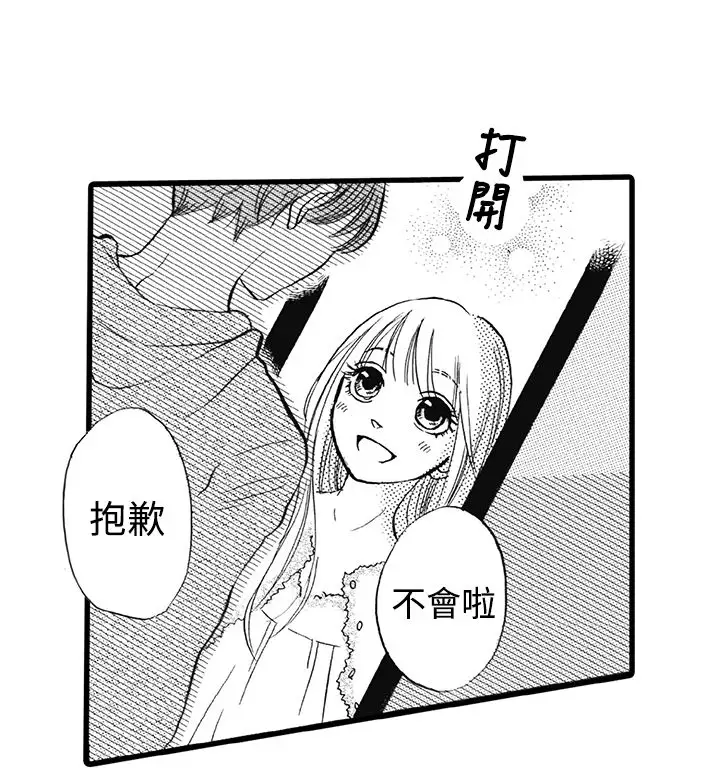 拜托请爱我第12话