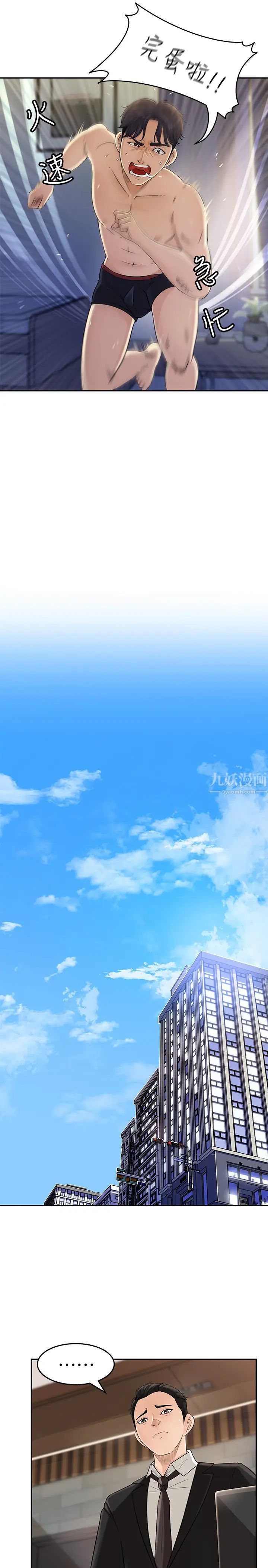 女神收藏清單第1話-同事是漫畫女主角