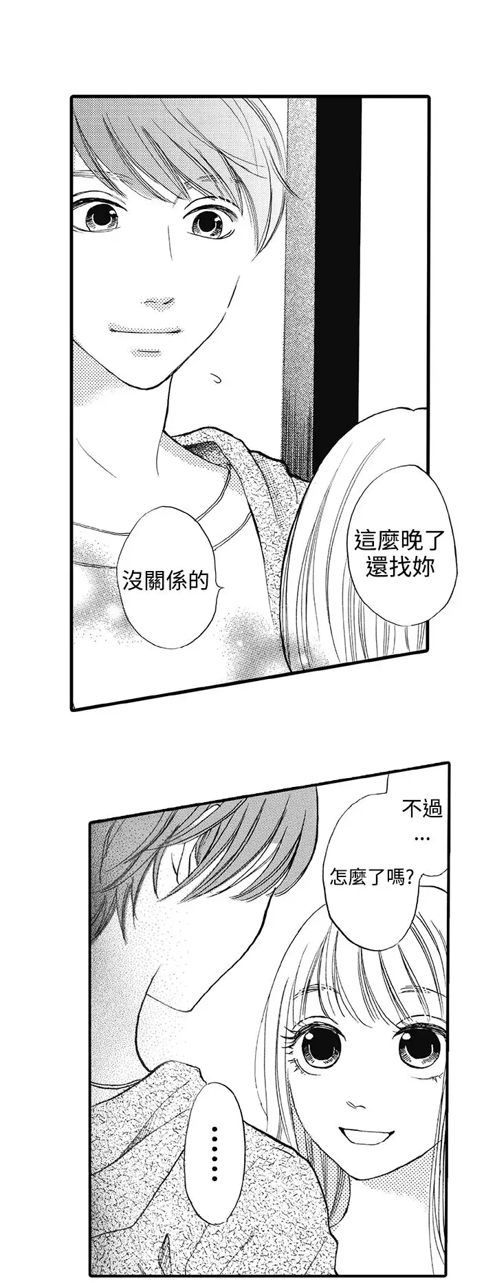 拜托请爱我第12话