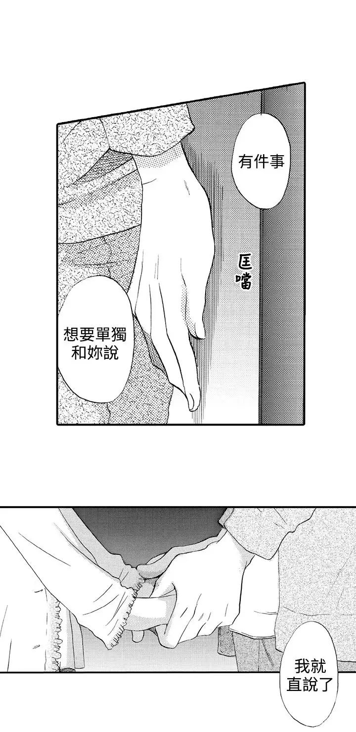 拜托请爱我第12话