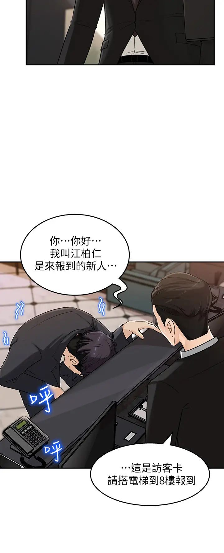 女神收藏清單第1話-同事是漫畫女主角