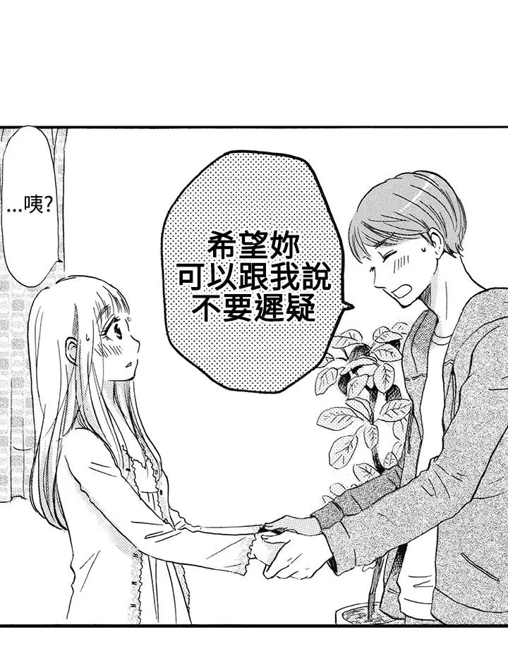 拜托请爱我第13话