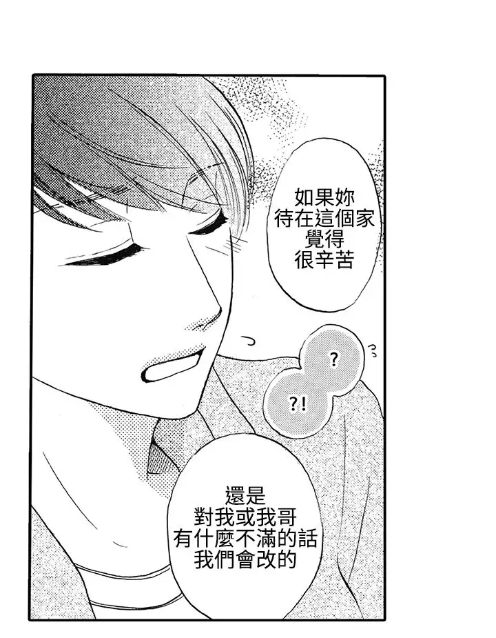 拜托请爱我第13话