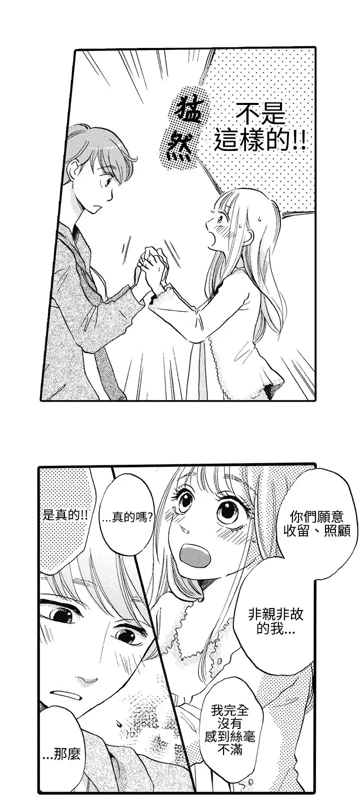 拜托请爱我第13话