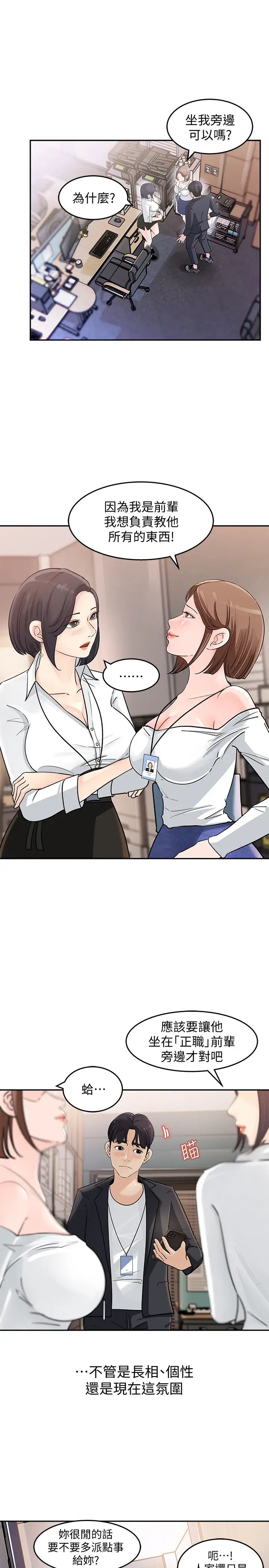 女神收藏清单第1话-同事是漫画女主角