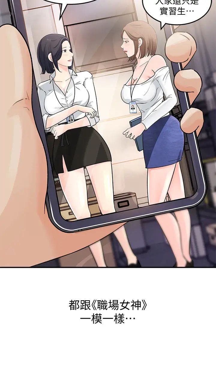 女神收藏清單第1話-同事是漫畫女主角