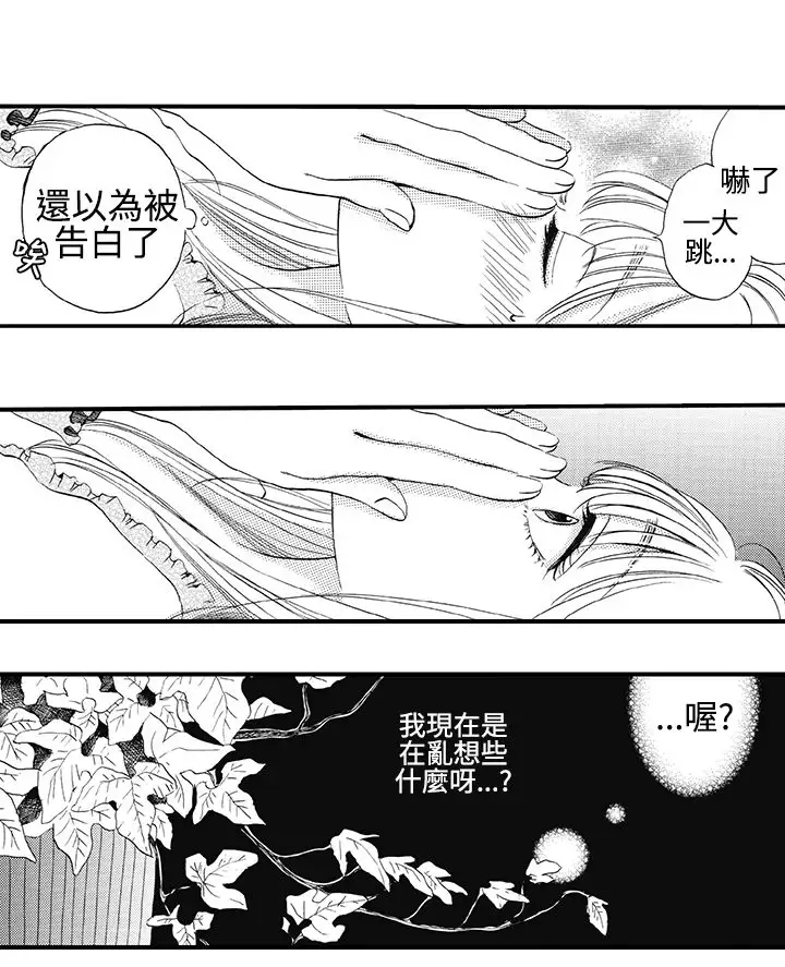 拜托请爱我第13话