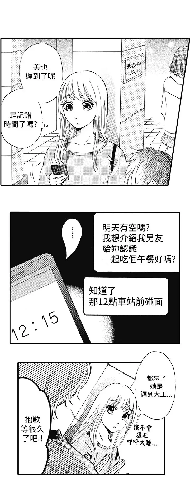 拜托请爱我第13话