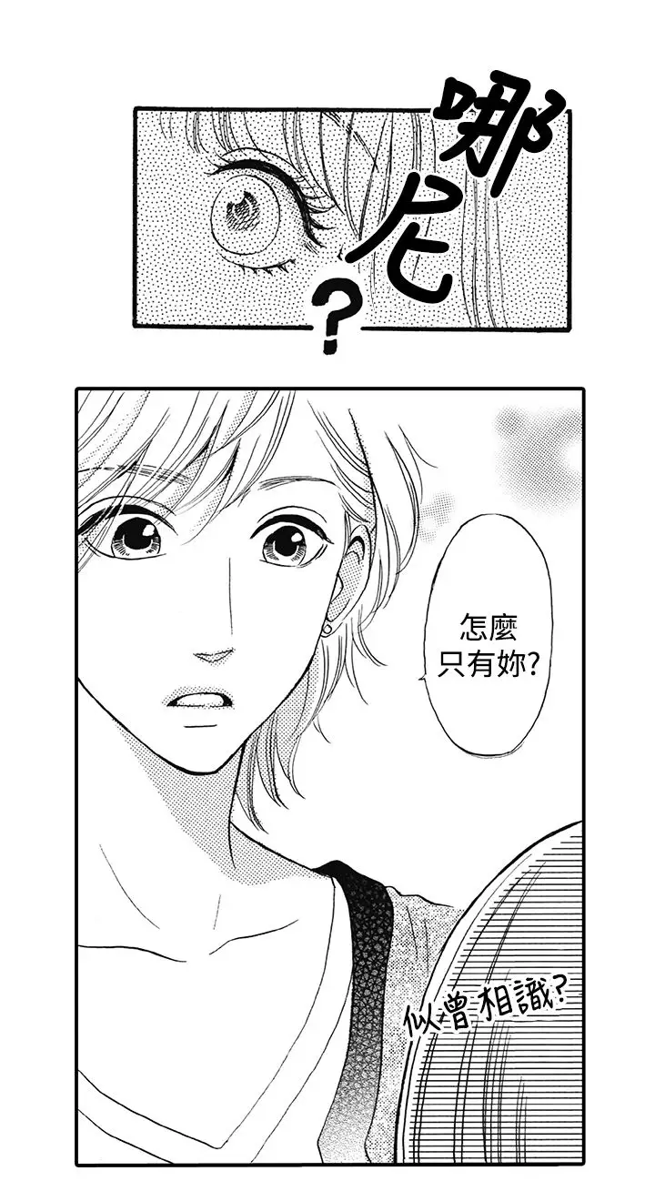 拜托请爱我第13话