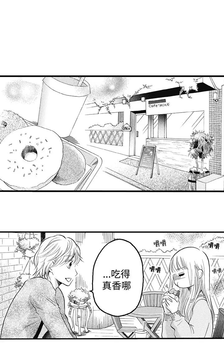 拜托请爱我第13话