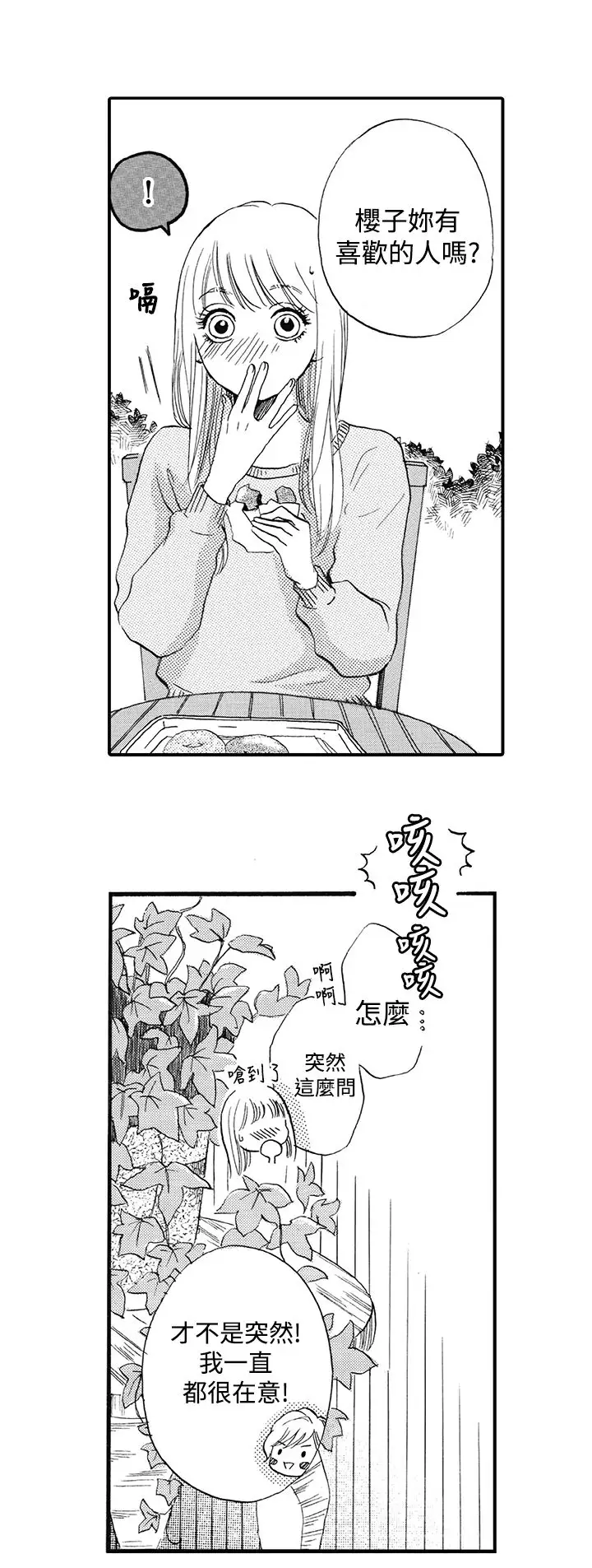 拜托请爱我第13话