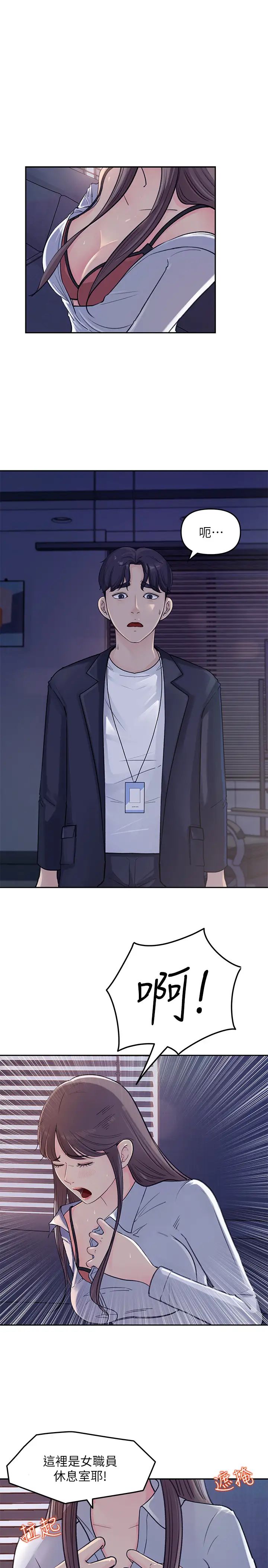 女神收藏清單第2話-第一天就把主管弄濕