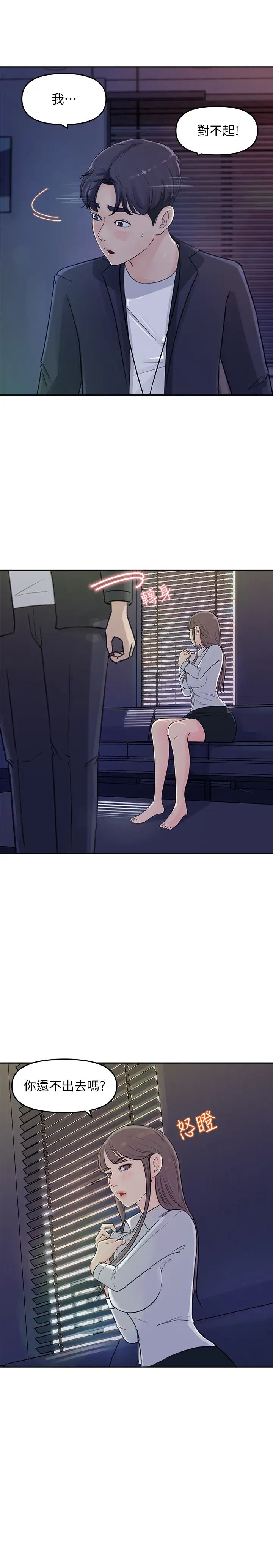 女神收藏清單第2話-第一天就把主管弄濕