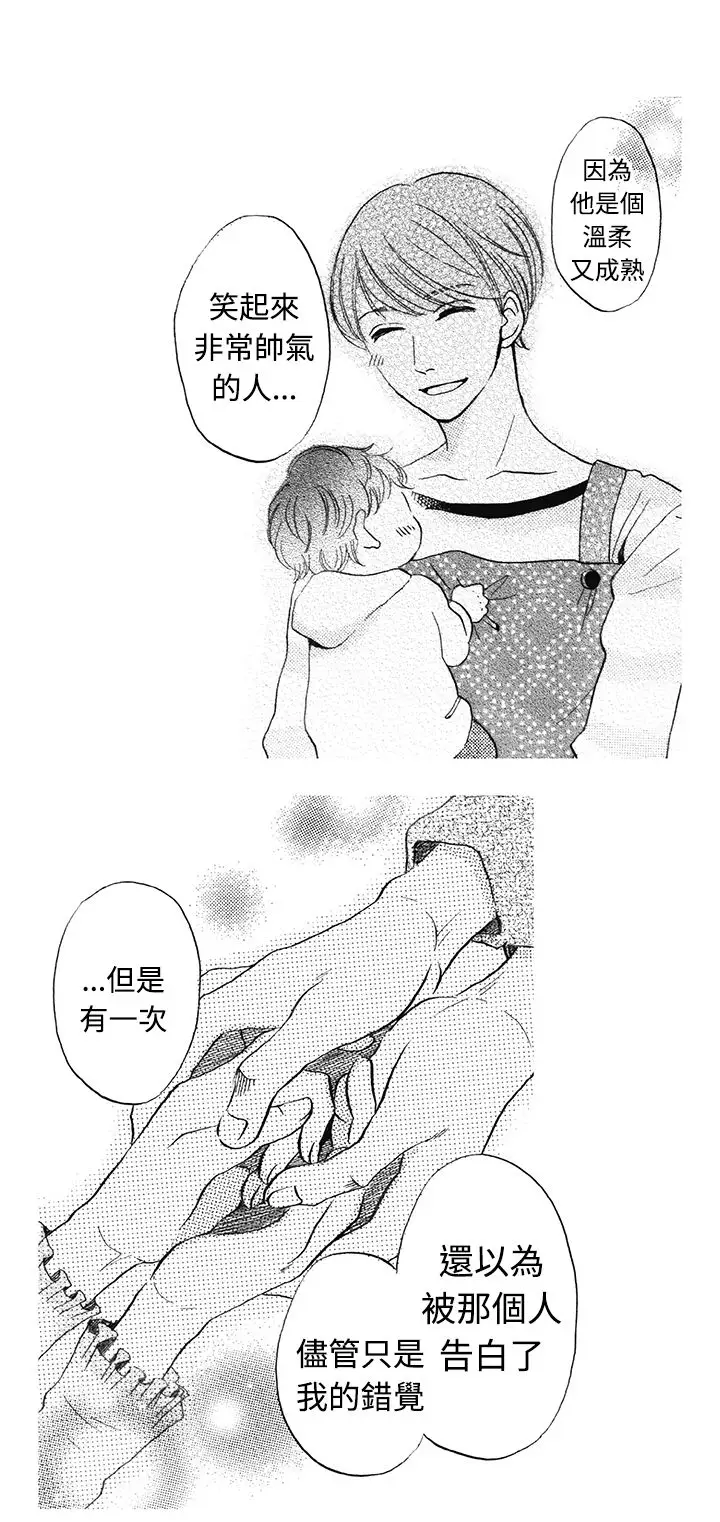 拜托请爱我第13话