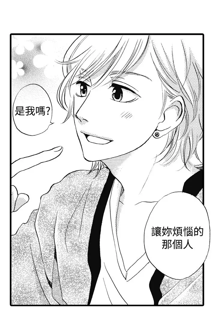 拜托请爱我第14话