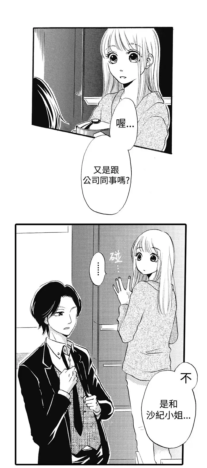 拜托请爱我第14话