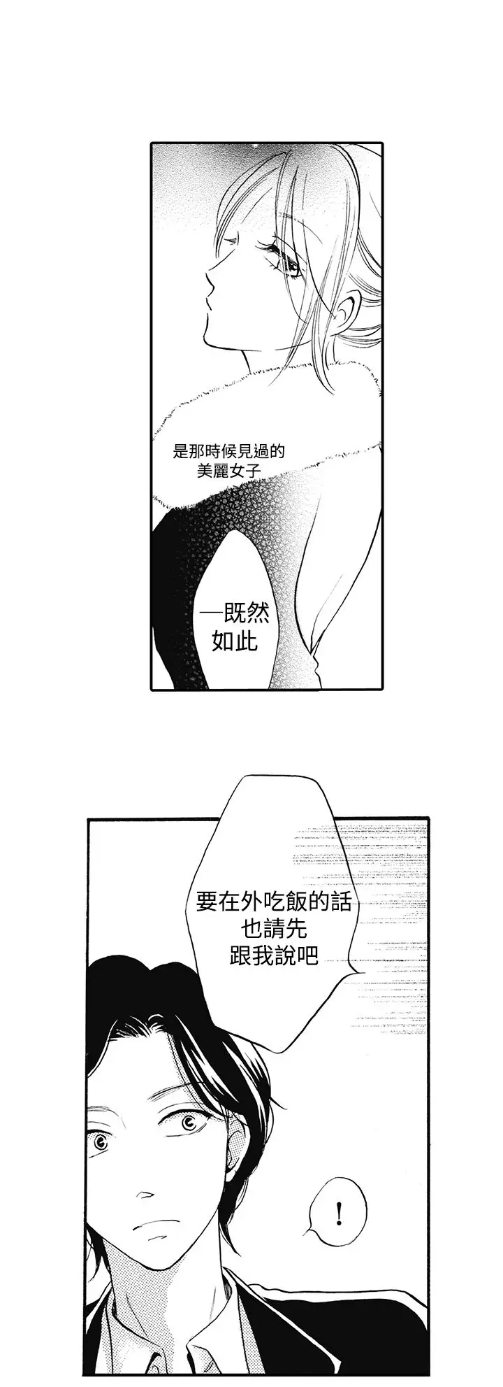 拜托请爱我第14话