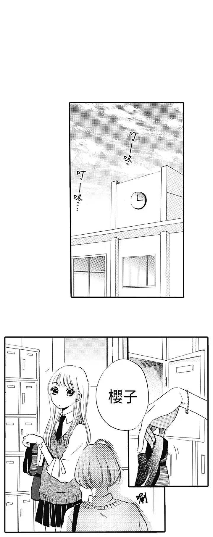 拜托请爱我第14话