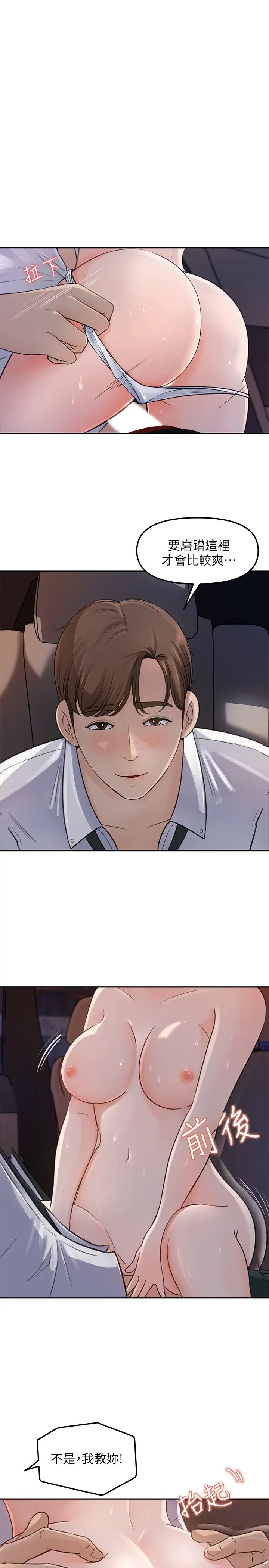 女神收藏清单第3话-与心淇私下续摊