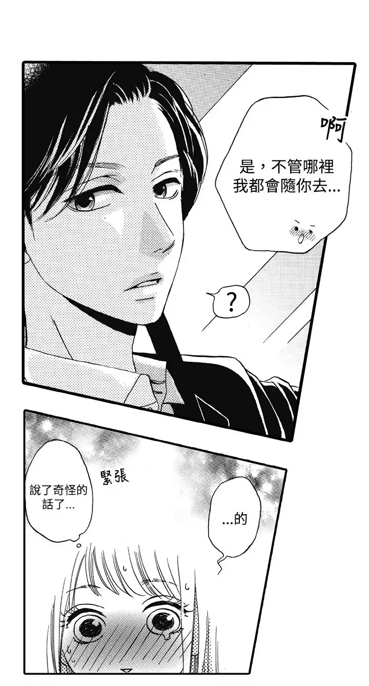 拜托请爱我第15话