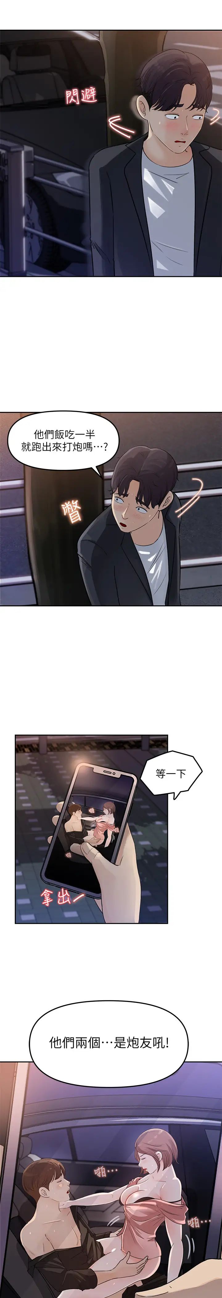 女神收藏清單第3話-與心淇私下續攤