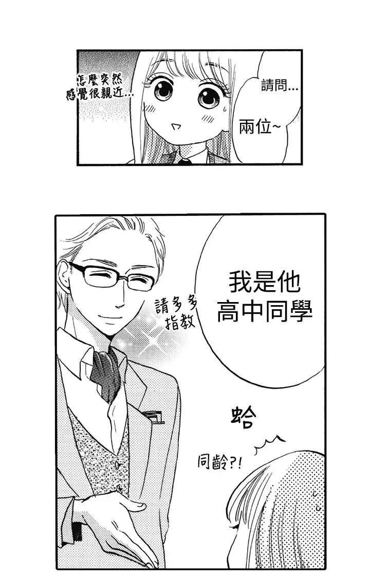 拜托请爱我第15话