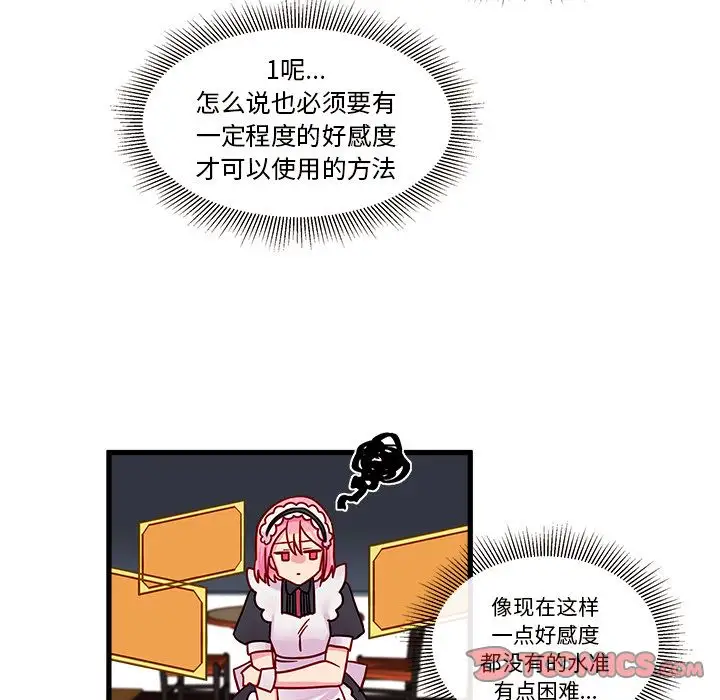 恋爱攻略第11章