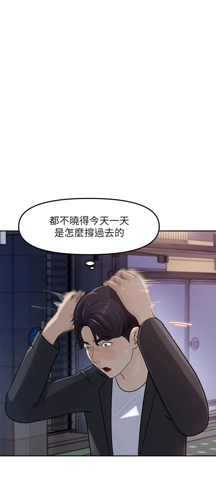 女神收藏清单第3话-与心淇私下续摊