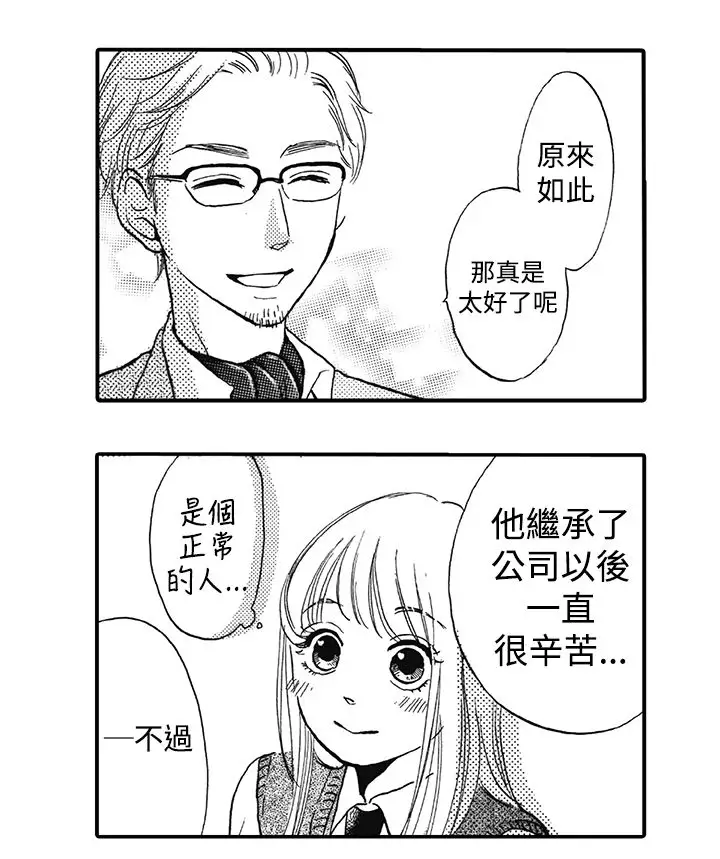 拜托请爱我第15话