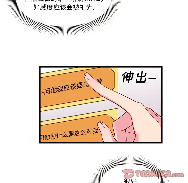 恋爱攻略第11章