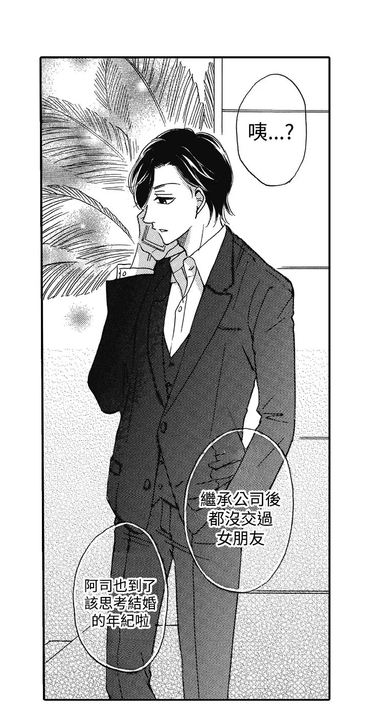 拜托请爱我第15话