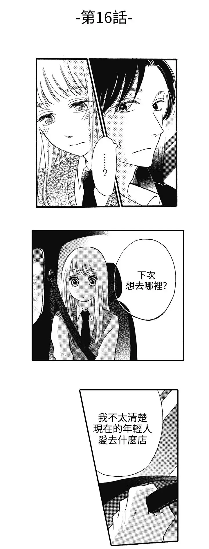 拜托请爱我第16话