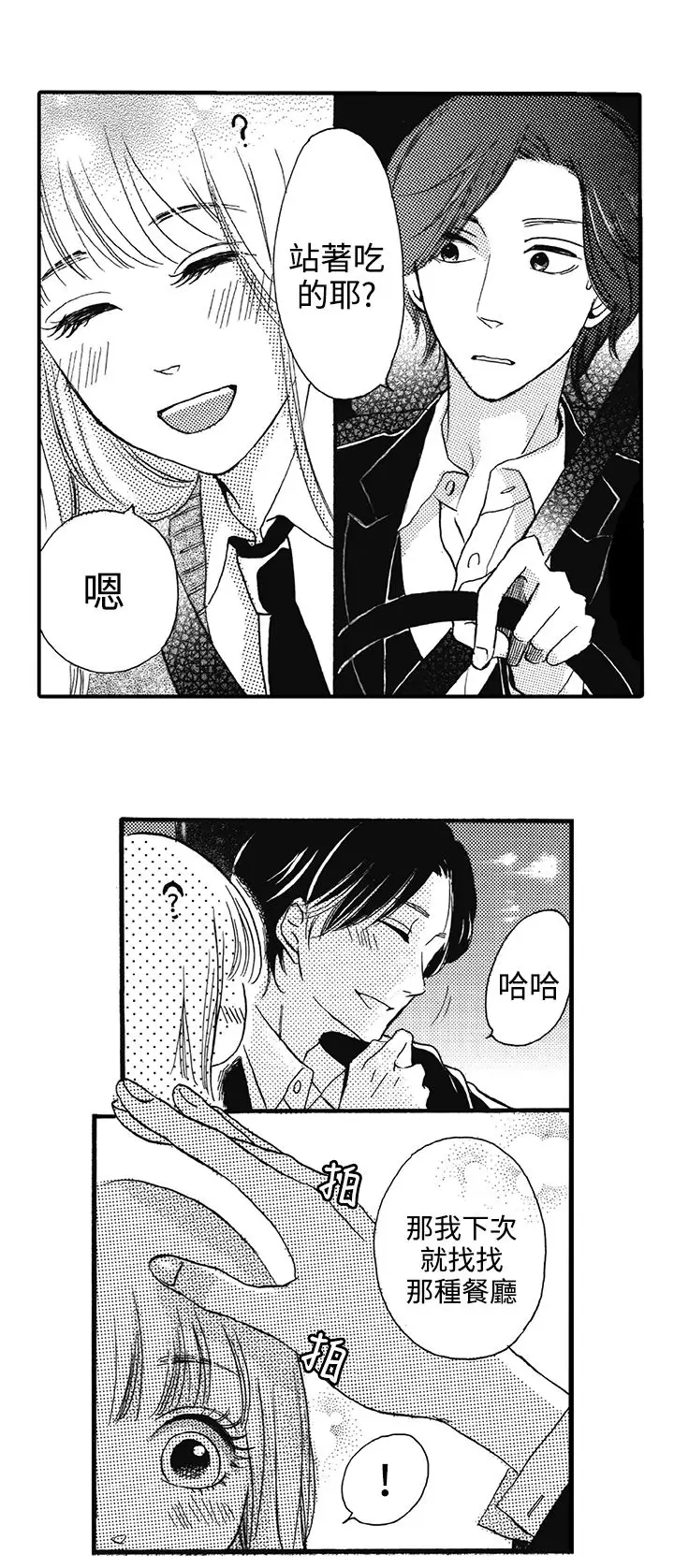 拜托请爱我第16话