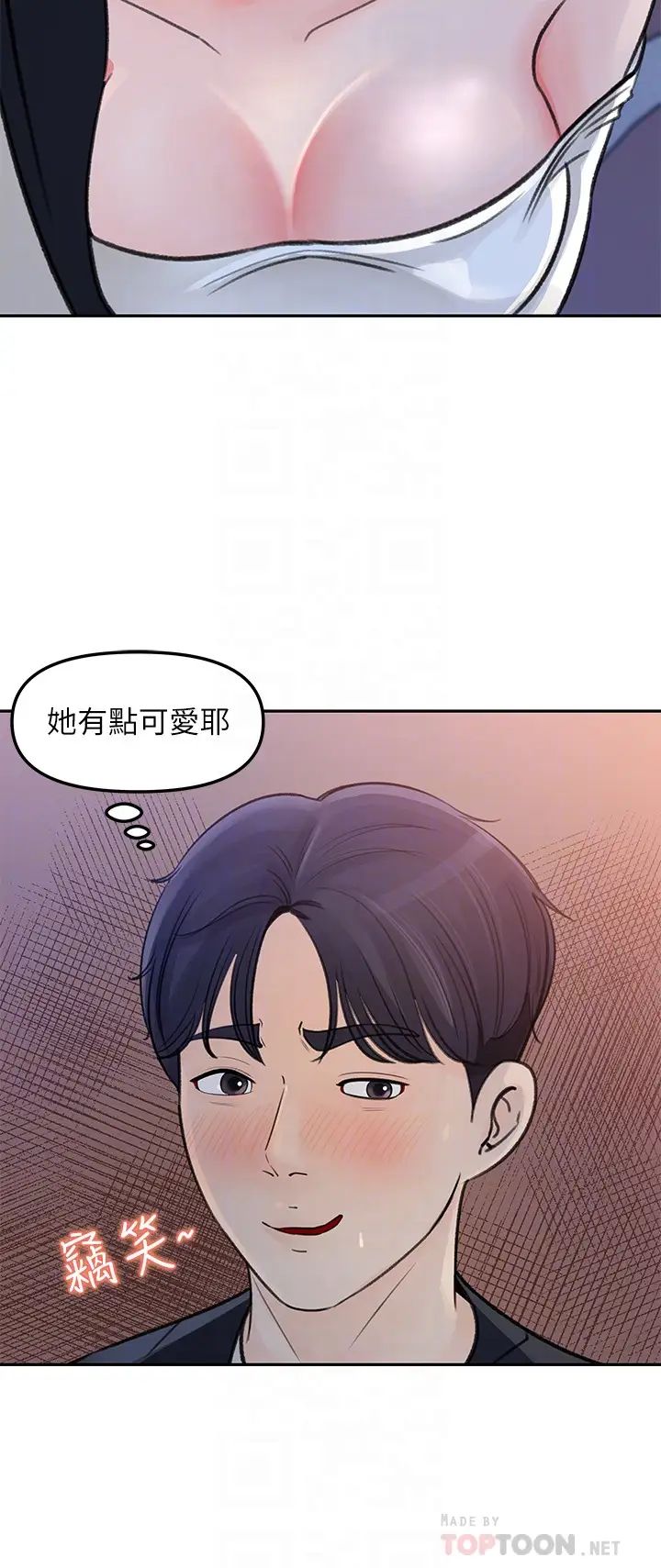 女神收藏清单第4话-帮我保密，就给你嚐点甜头