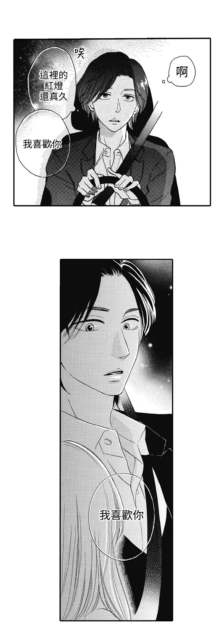 拜托请爱我第16话