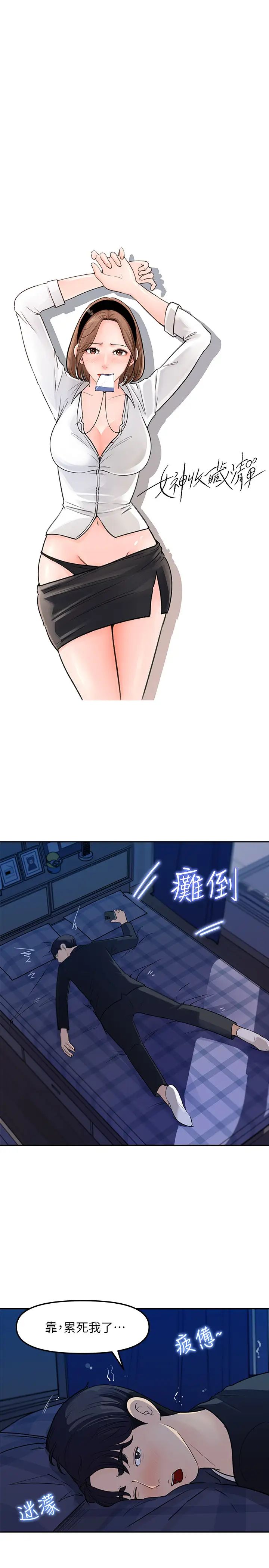 女神收藏清单第4话-帮我保密,就给你嚐点甜头