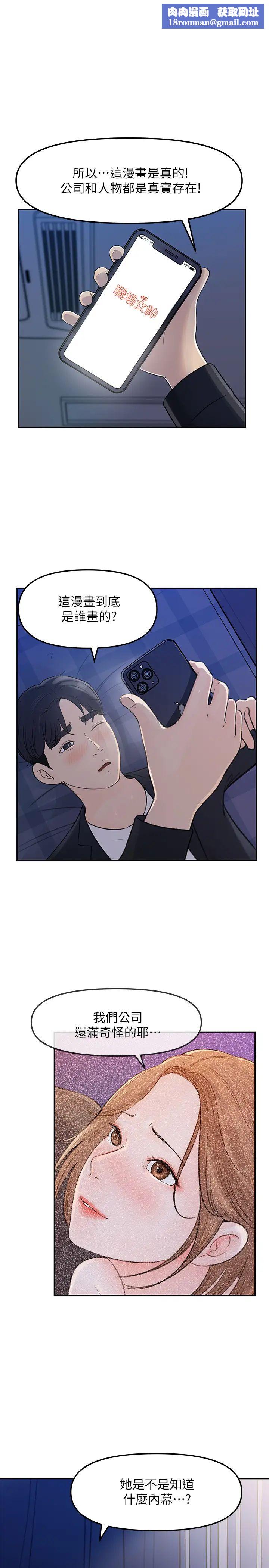 女神收藏清单第4话-帮我保密，就给你嚐点甜头